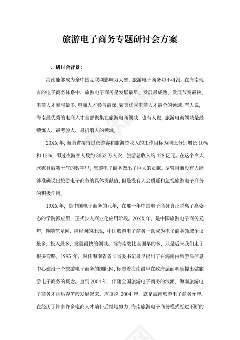 研讨会方案