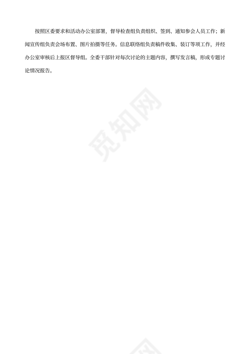 专题研讨会方案