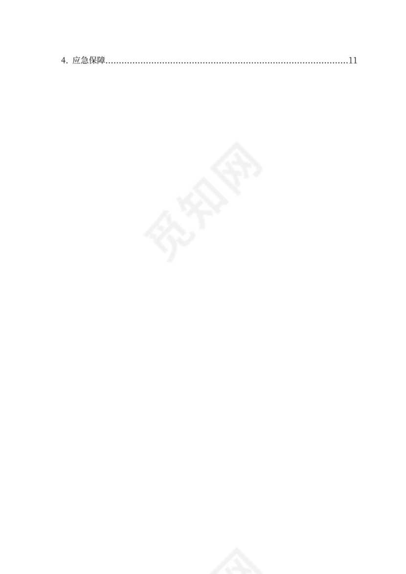 防洪度汛方案及抢险应急预案