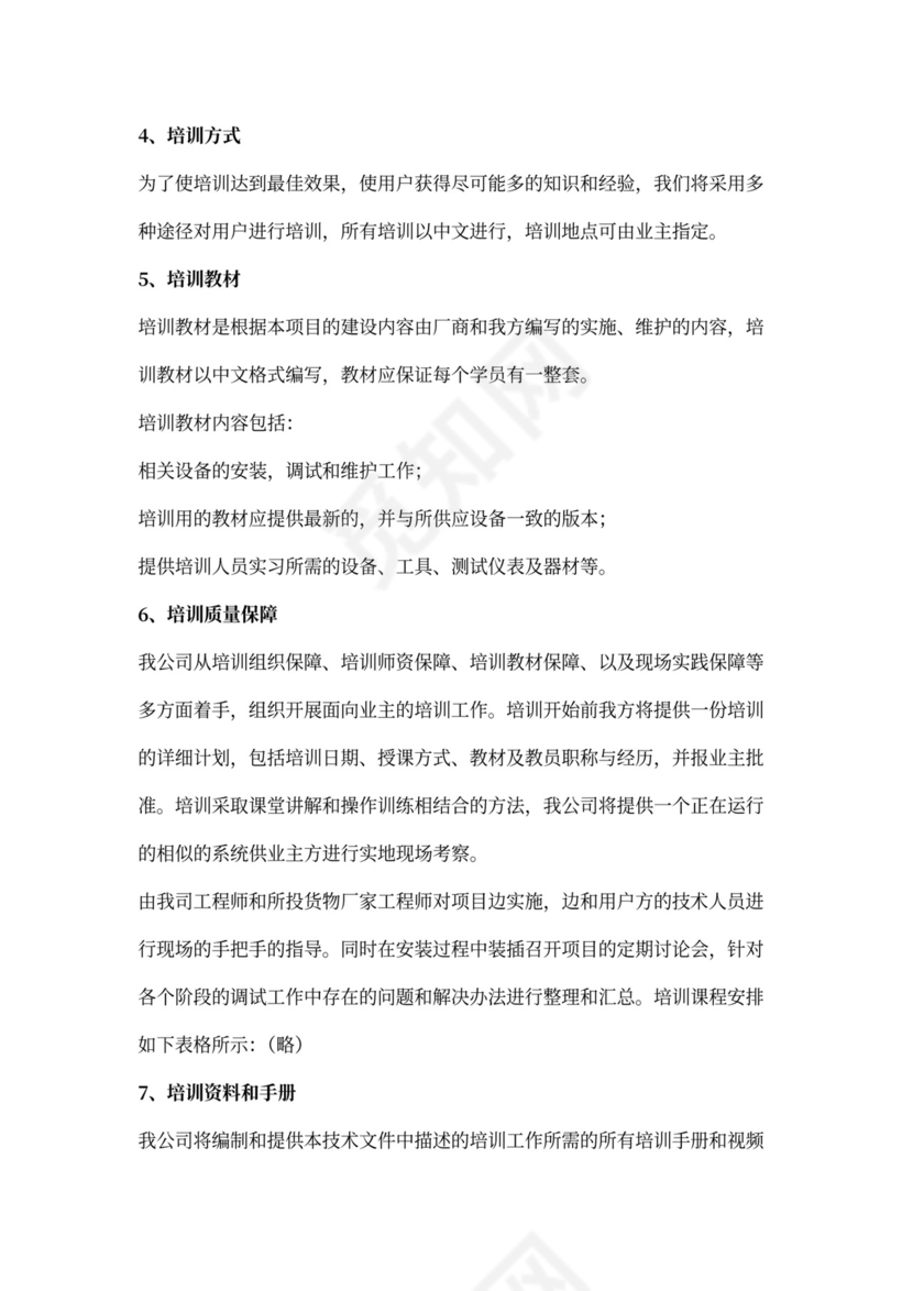 技术培训方案新