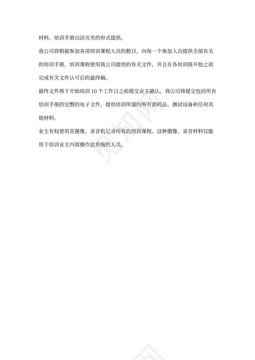 技术培训方案新