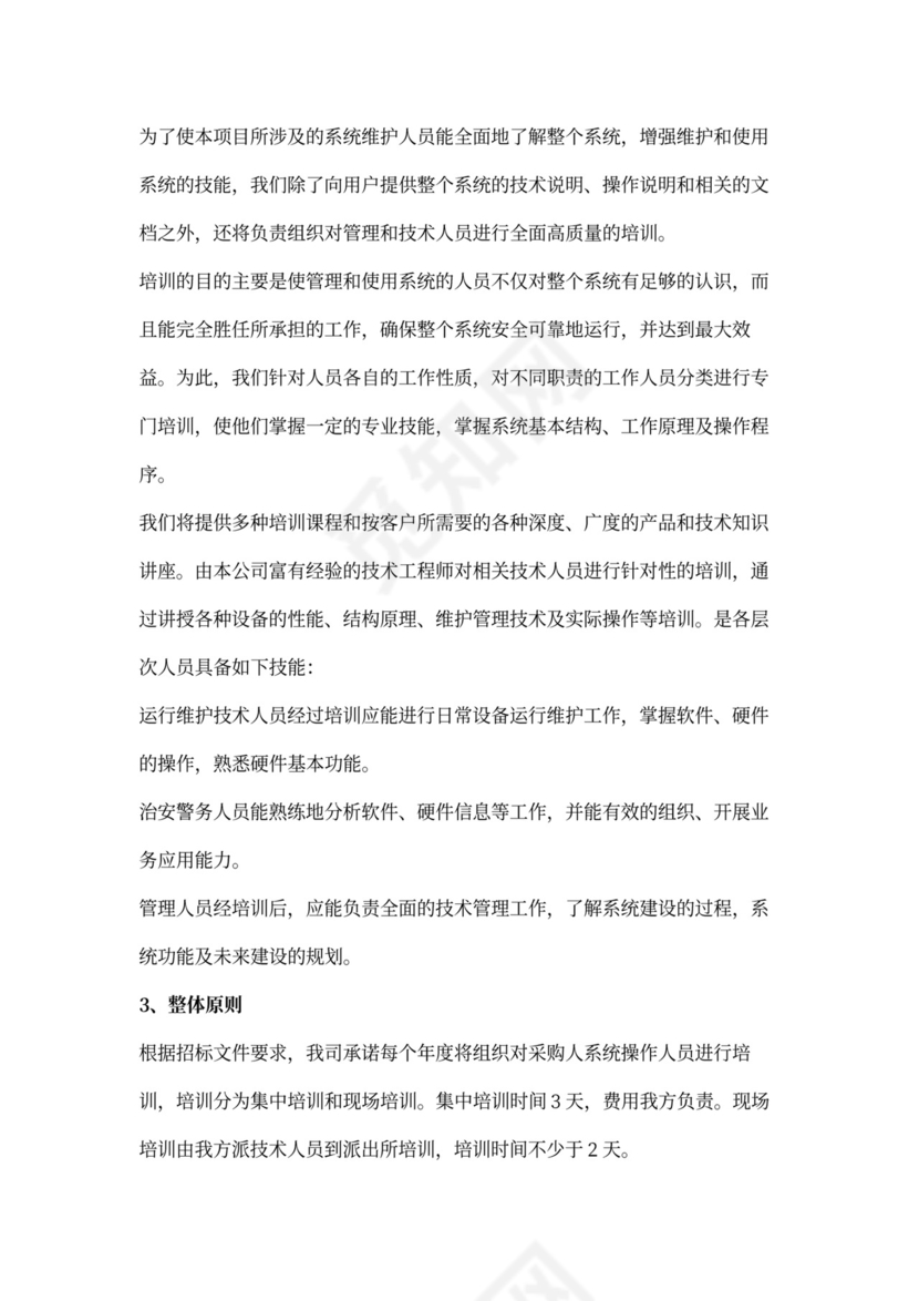 技术培训方案新