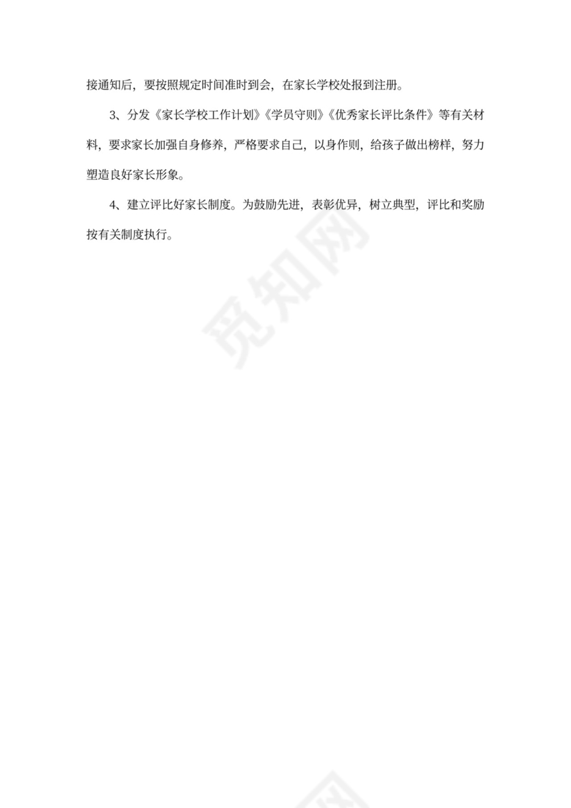 新学期小学家庭教育工作方案