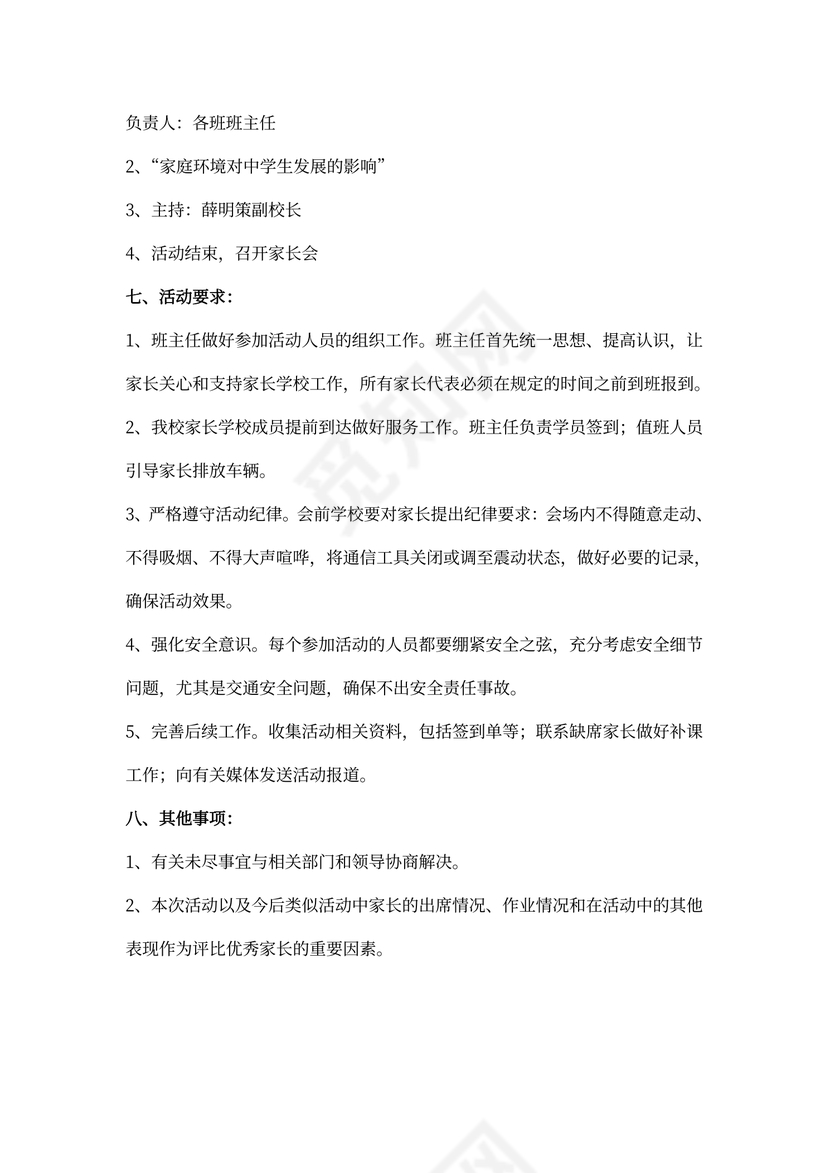 家庭教育培训方案