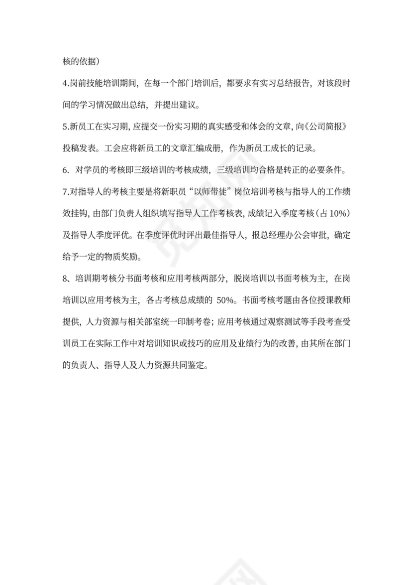 新员工入职培训体系