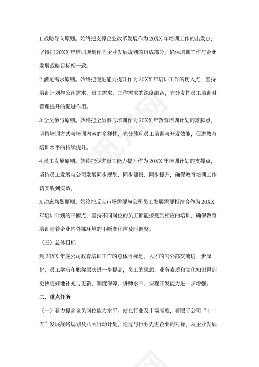 国企年度培训计划