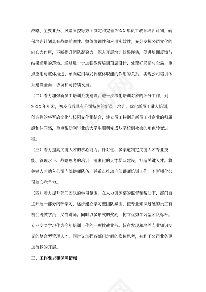 国企年度培训计划