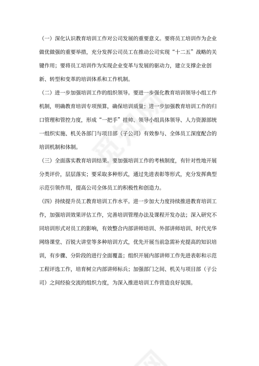 国企年度培训计划