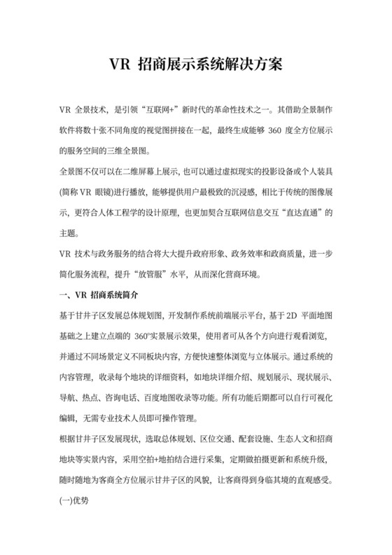 招商展示系统解决方案