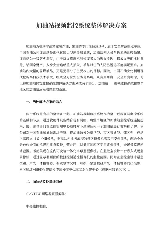 加油站视频监控系统整体解决方案