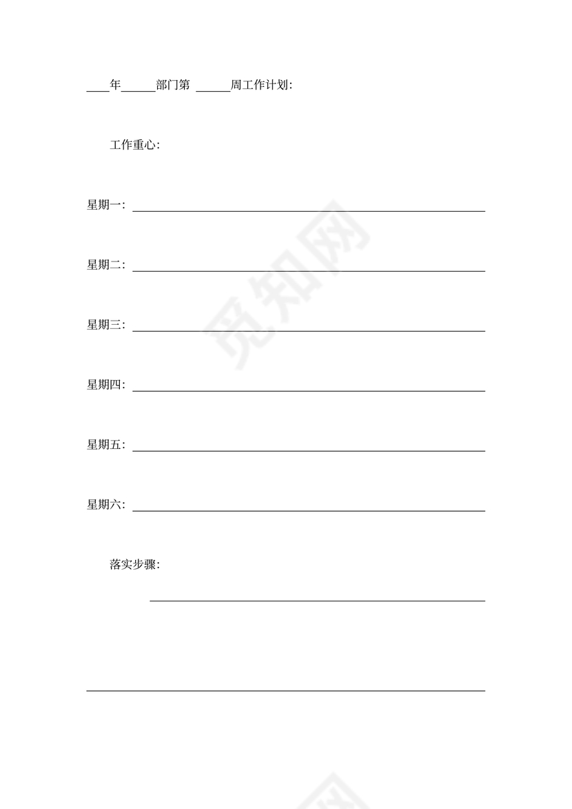 部门周报表模板