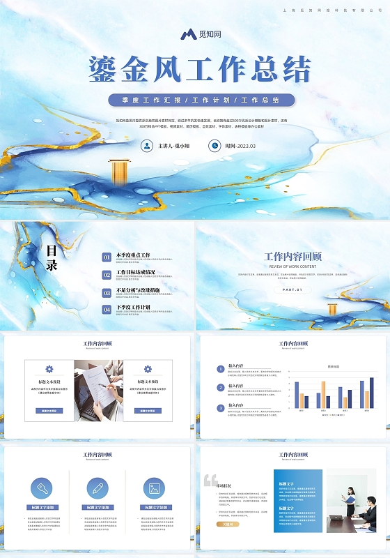 鎏金风工作总结汇报PPT模板宣传PPT动态PPT鎏金风工作总季度工作总结