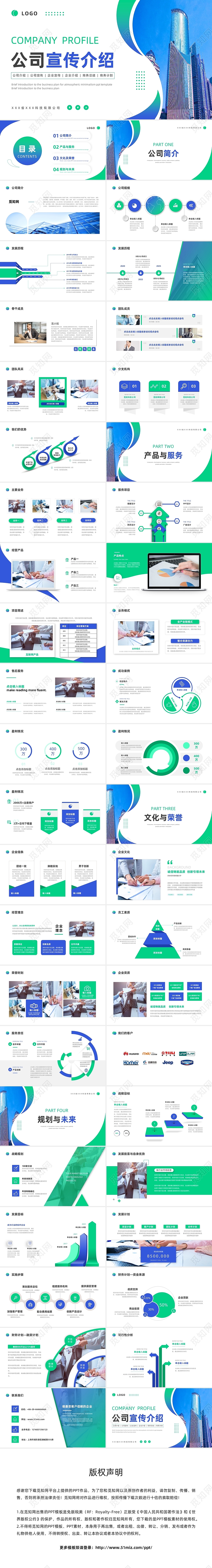 蓝绿色大气通用公司简介企业介绍PPT模板公司介绍
