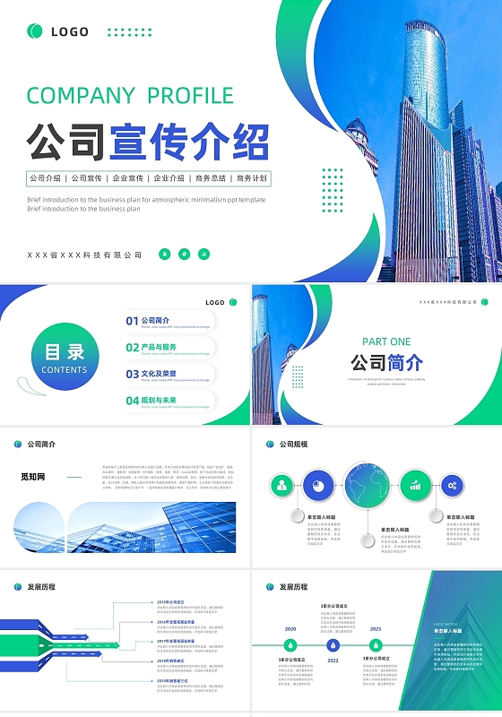 蓝绿色大气通用公司简介企业介绍PPT模板公司介绍