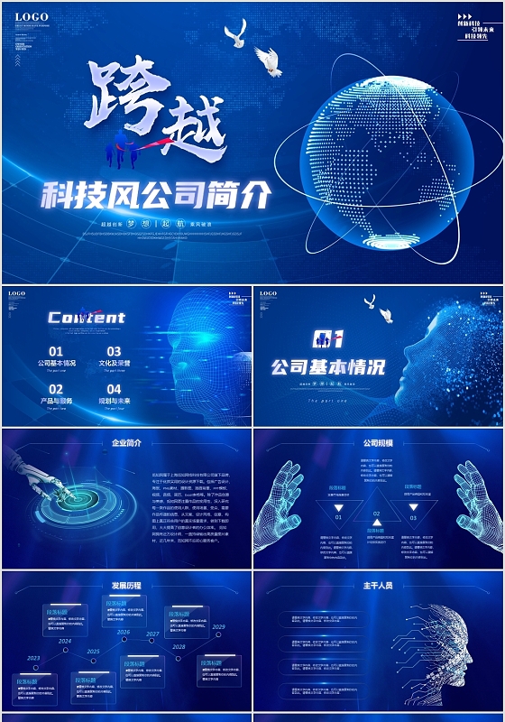 炫酷科技风蓝色公司简介企业介绍商务通用PPT科技公司介绍