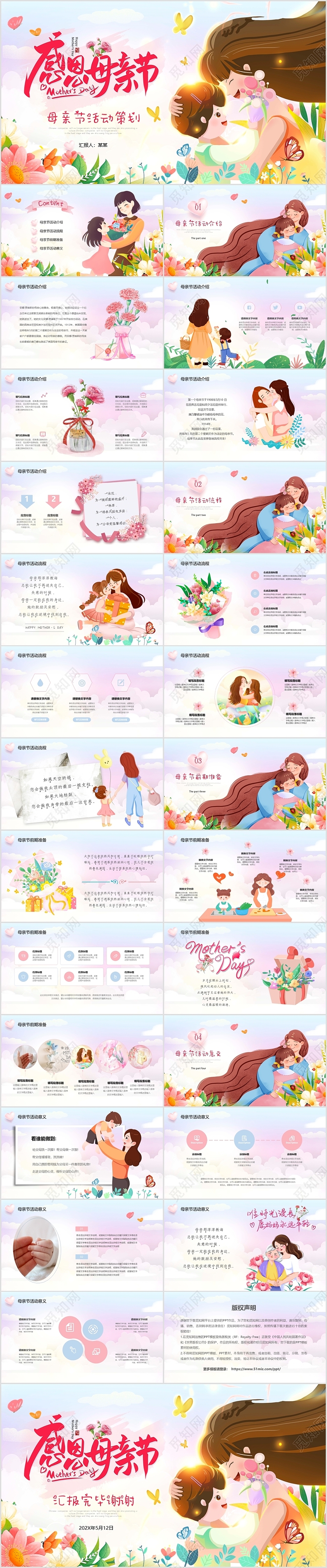 温馨水彩感恩母亲节活动策划方案电子贺卡祝福PPT