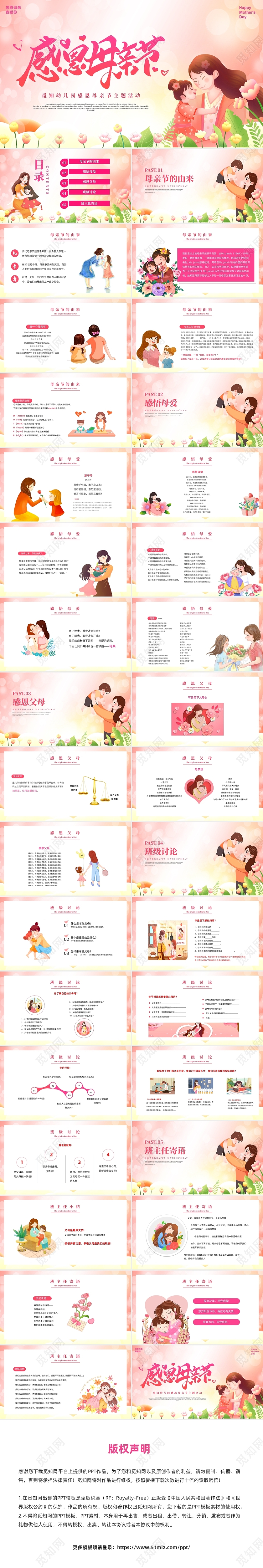 红色水彩风感恩母亲节PPT