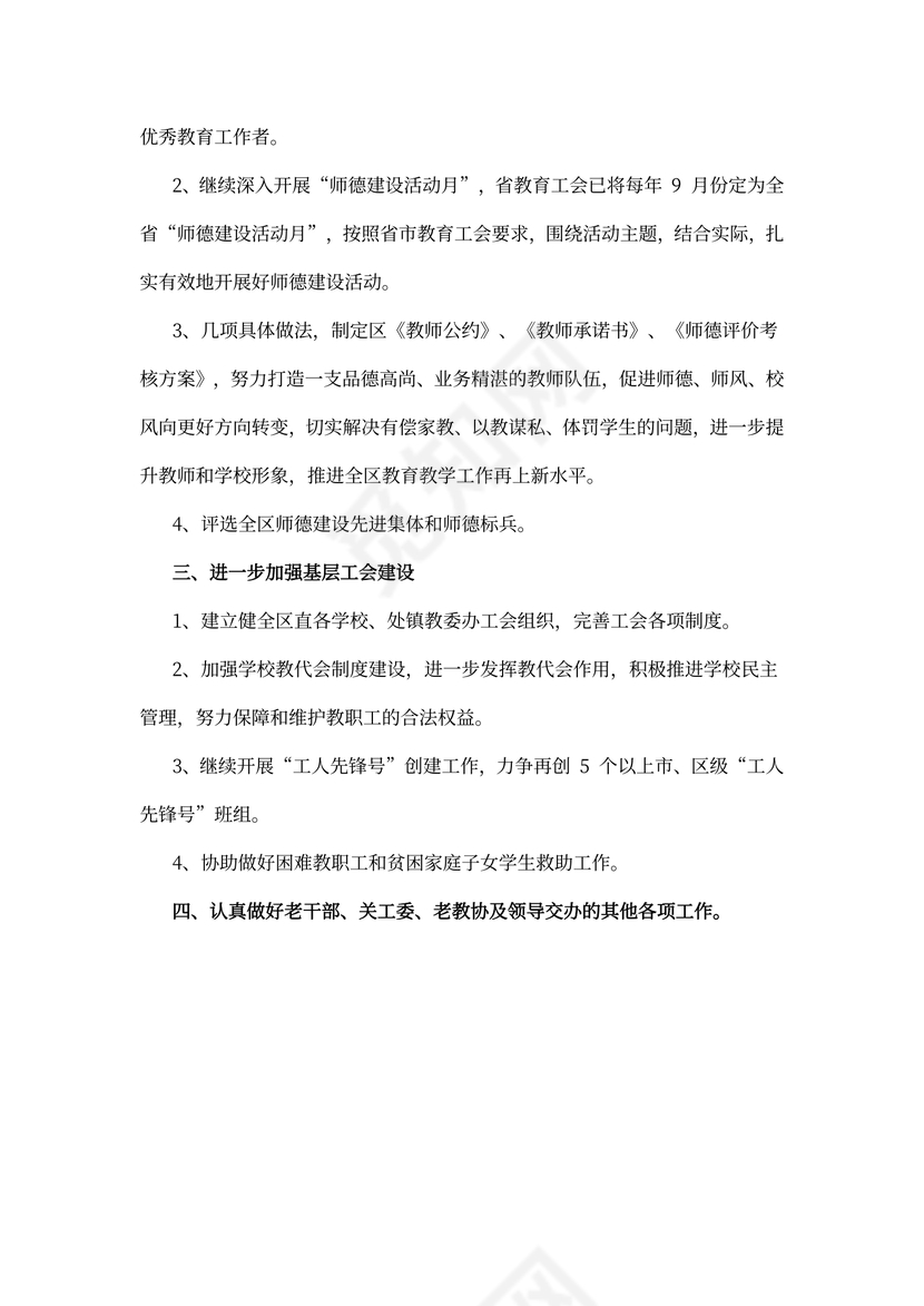 区教育工会全年工作计划范文