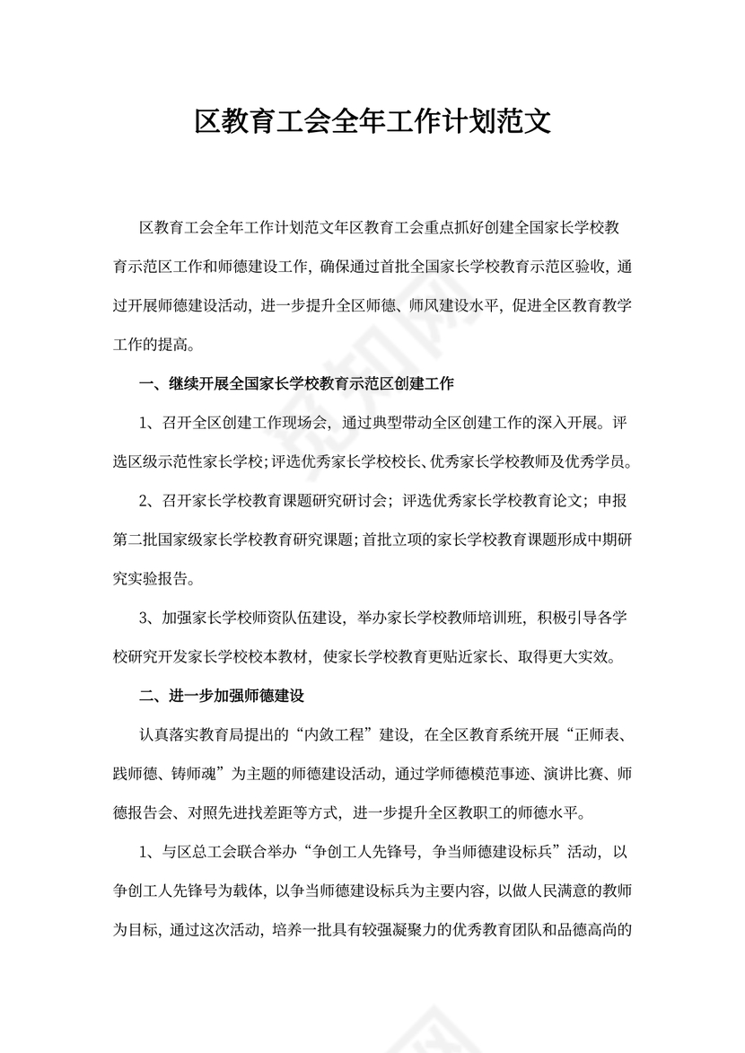 区教育工会全年工作计划范文