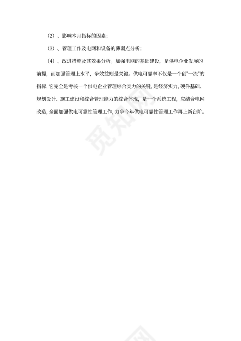 供电所新年工作计划