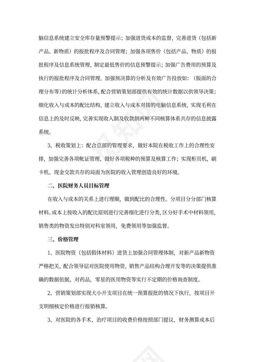 医院出纳新年工作计划