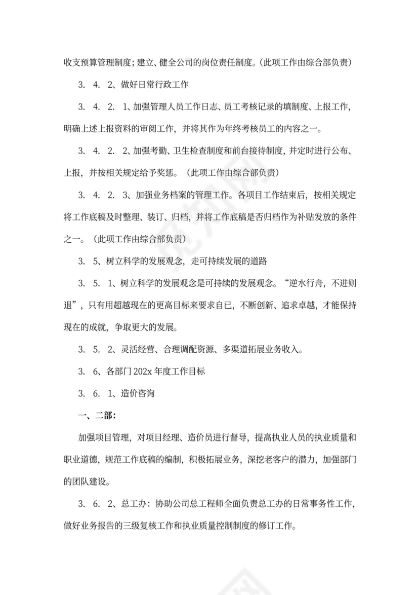 公司新年工作计划