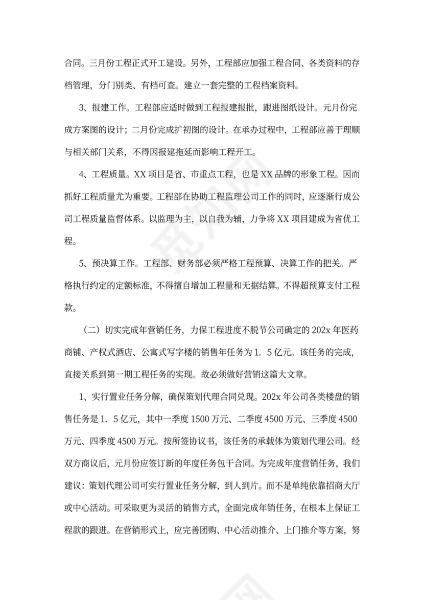 公司新年工作计划