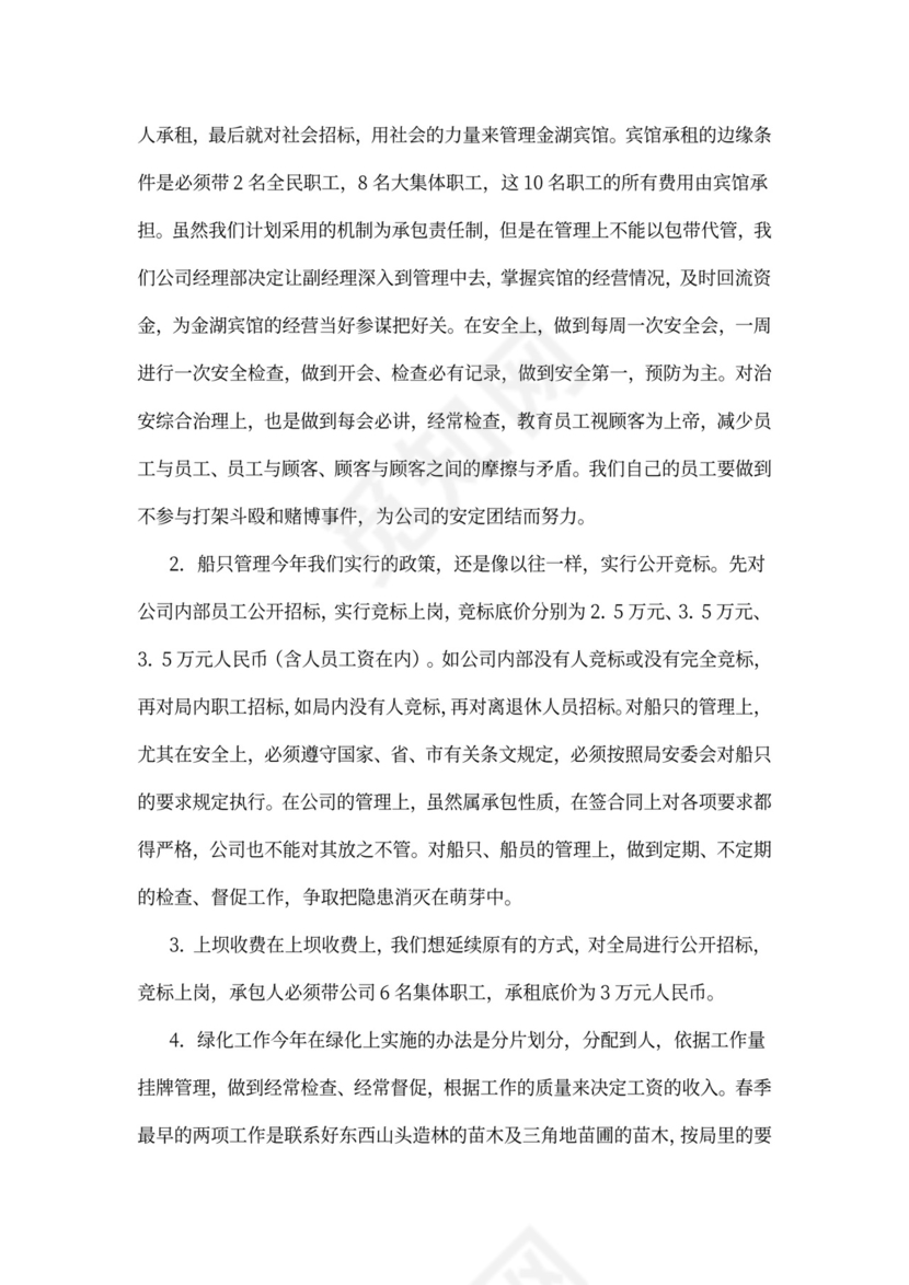 公司新年工作计划