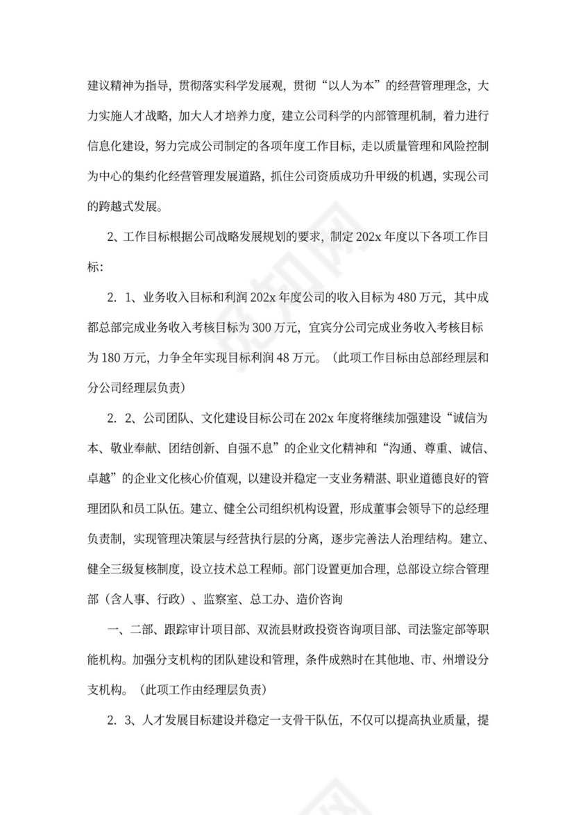 公司新年工作计划