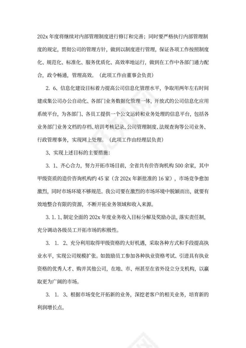 公司新年工作计划