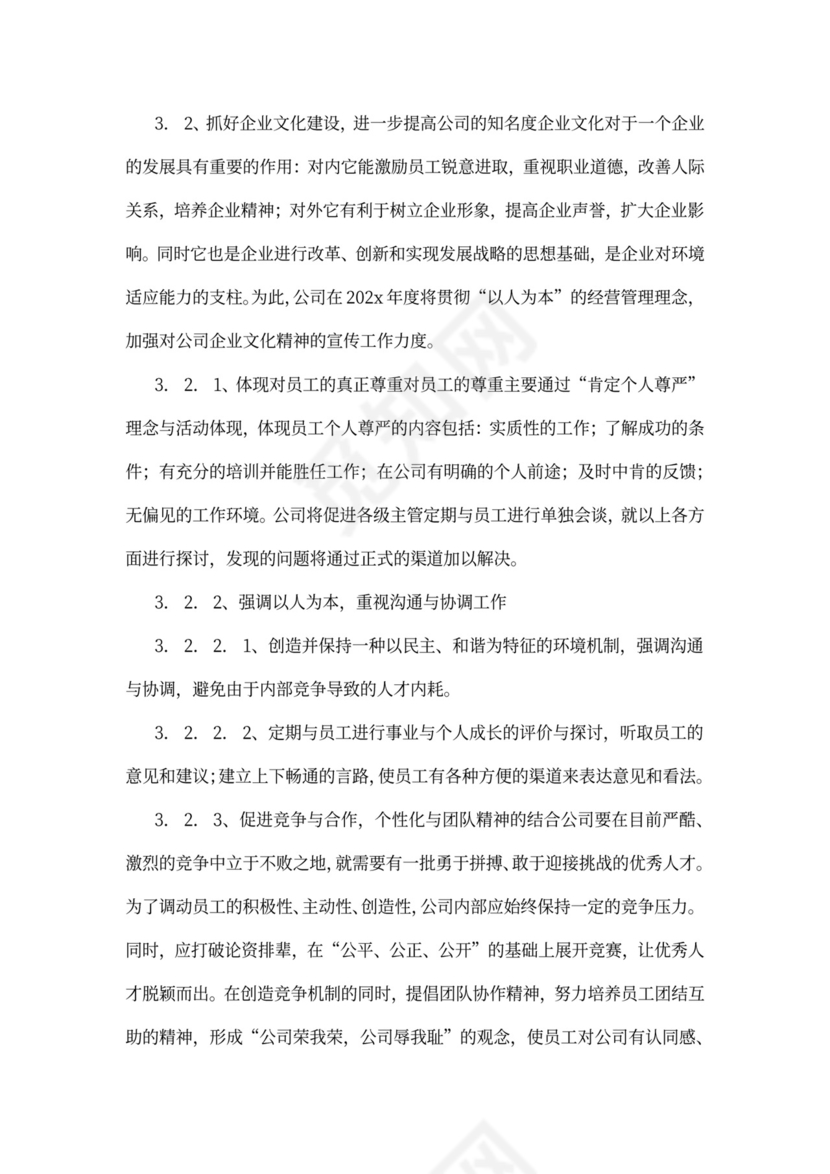 公司新年工作计划