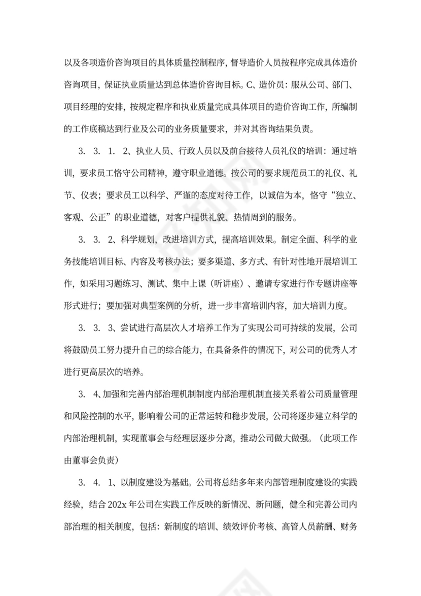 公司新年工作计划