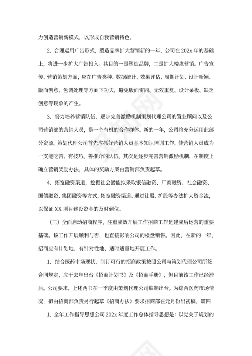 公司新年工作计划