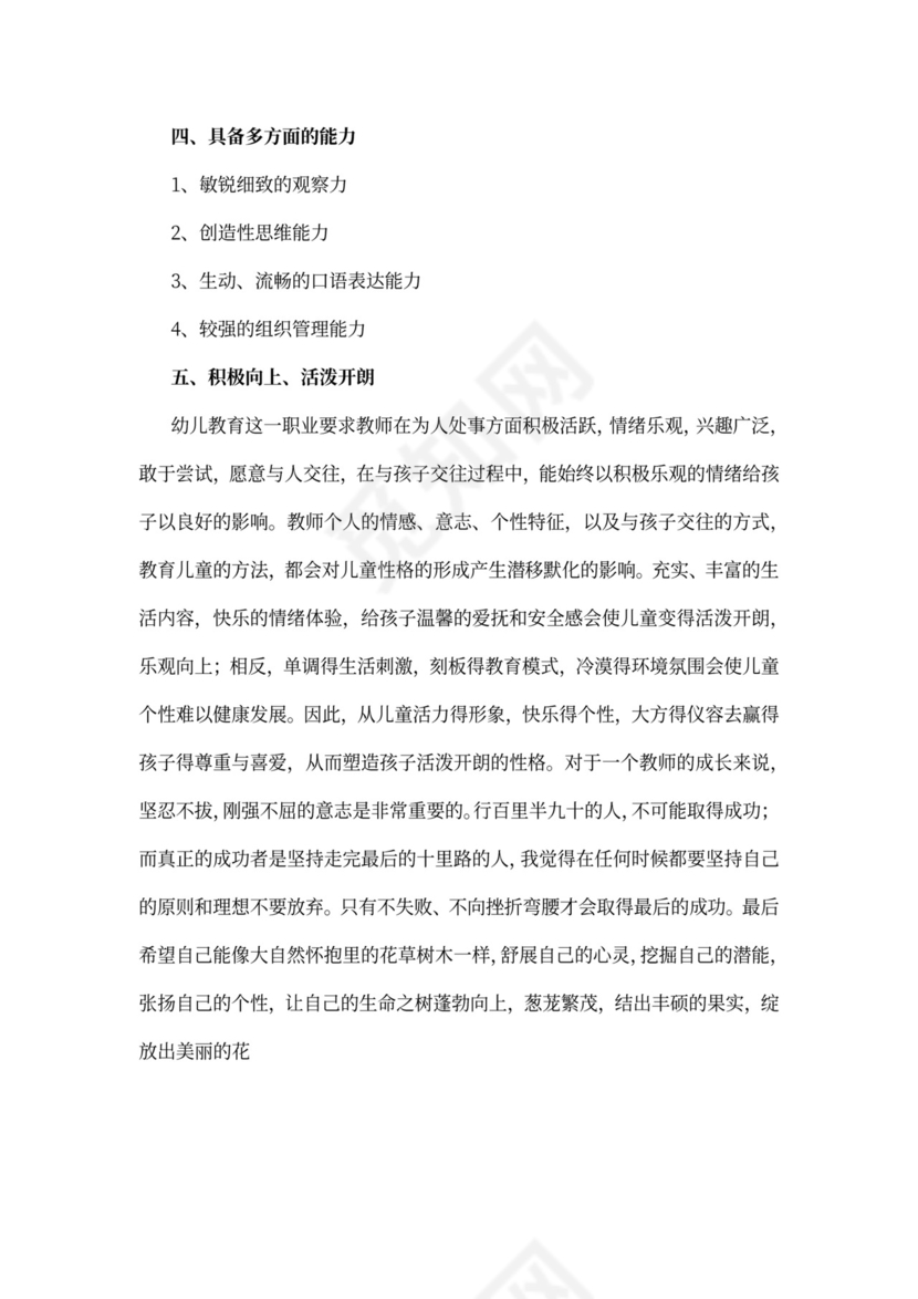 个人三年工作计划