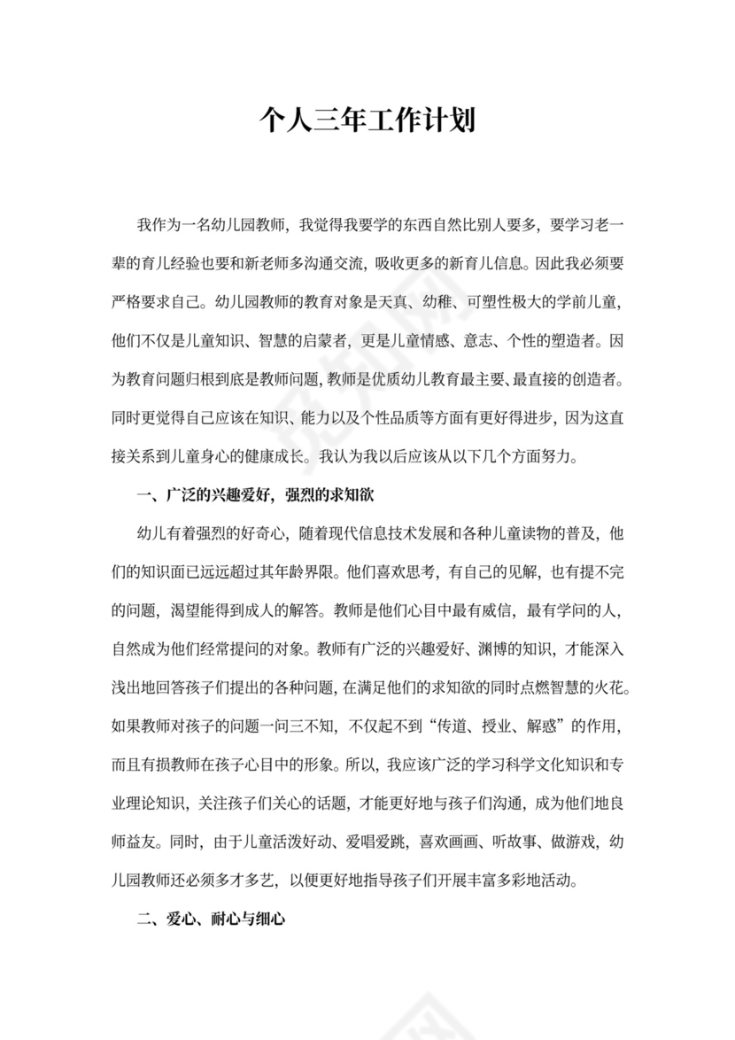 个人三年工作计划