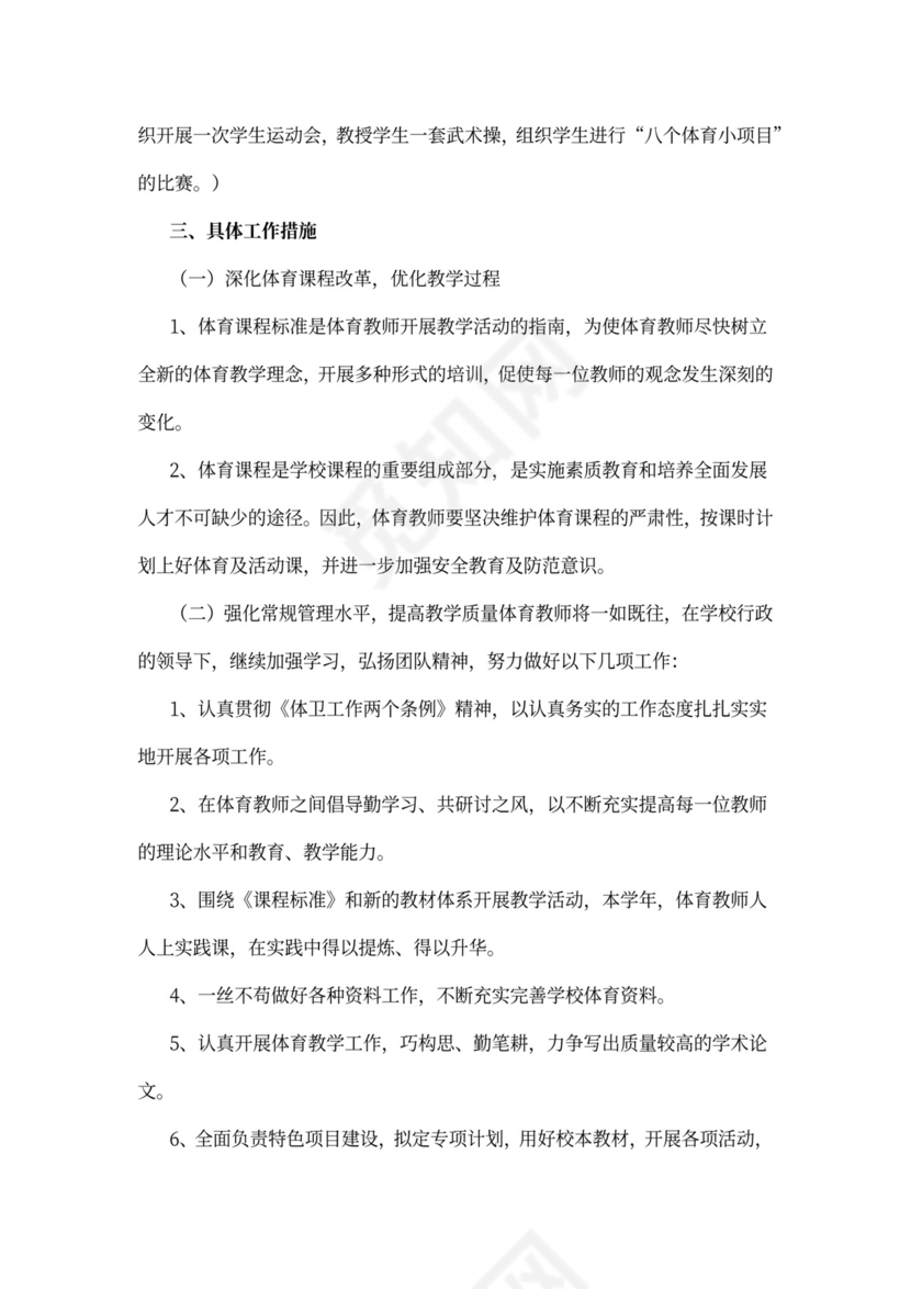 体育教师个人工作计划模板