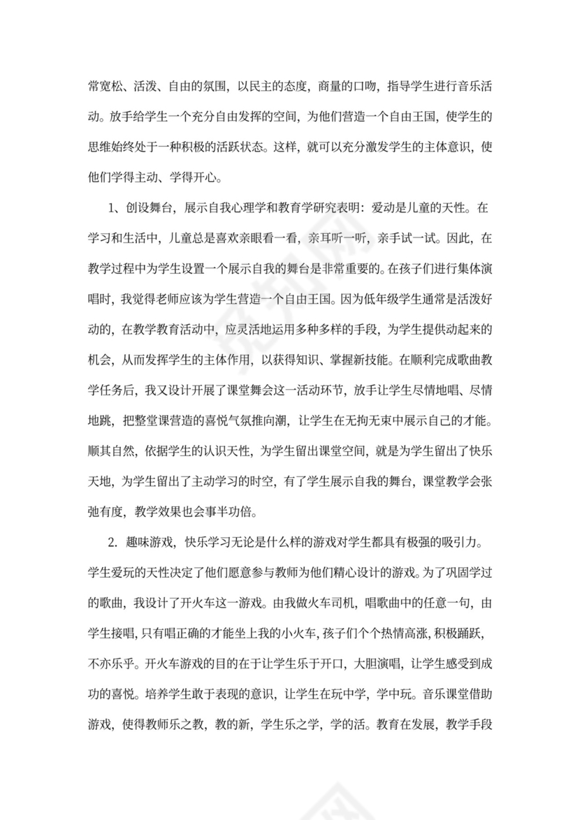 小学音乐教师个人工作计划模板