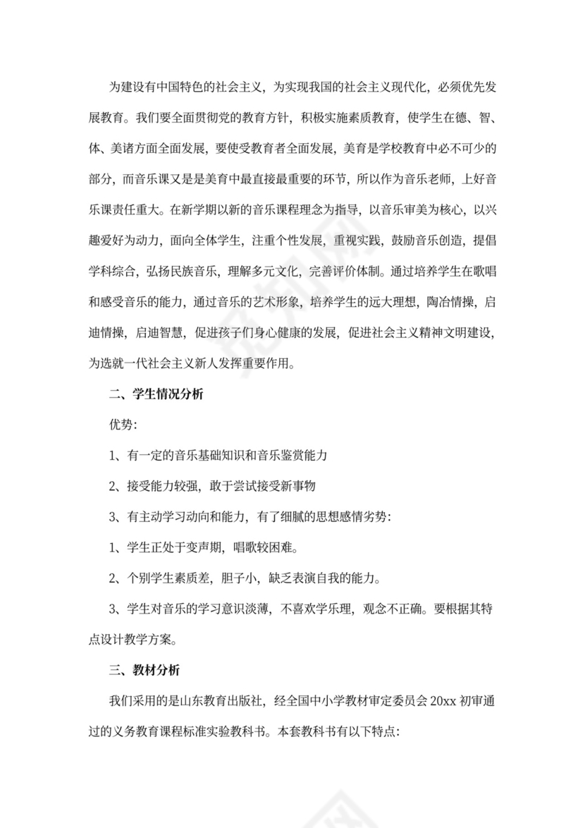 小学音乐教师个人工作计划模板