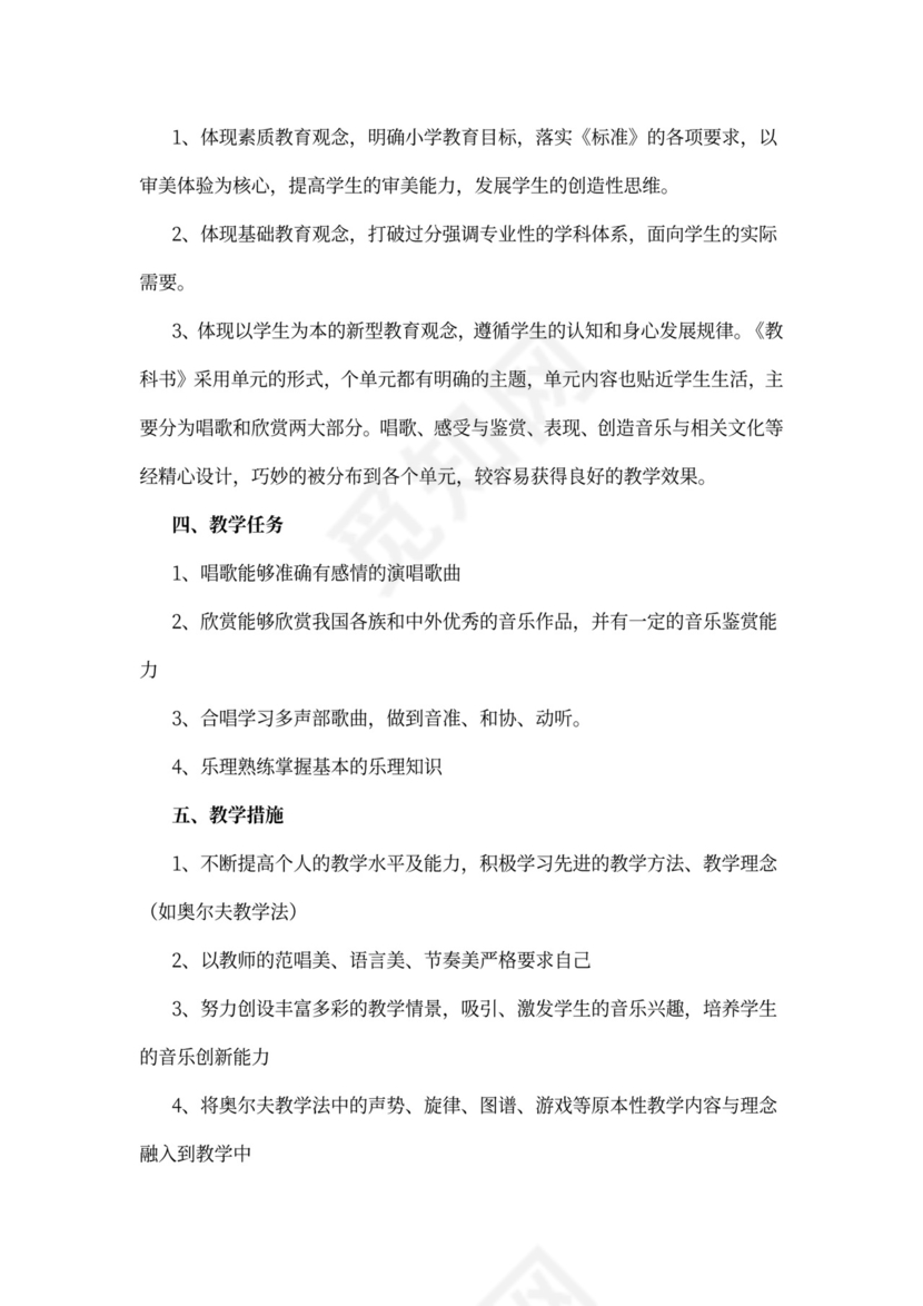 小学音乐教师个人工作计划模板