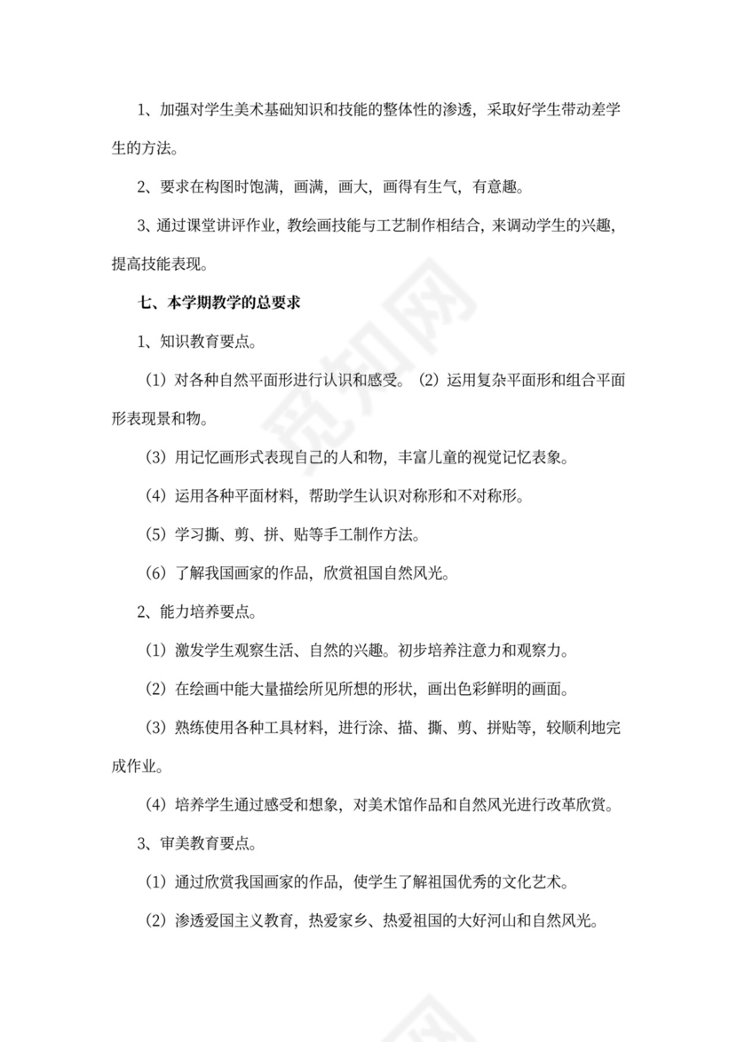 二年级美术教师工作计划