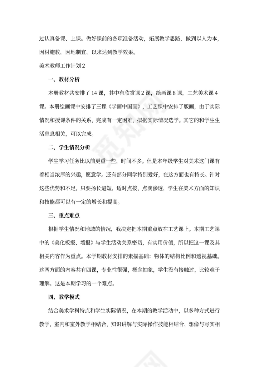 美术教师工作计划