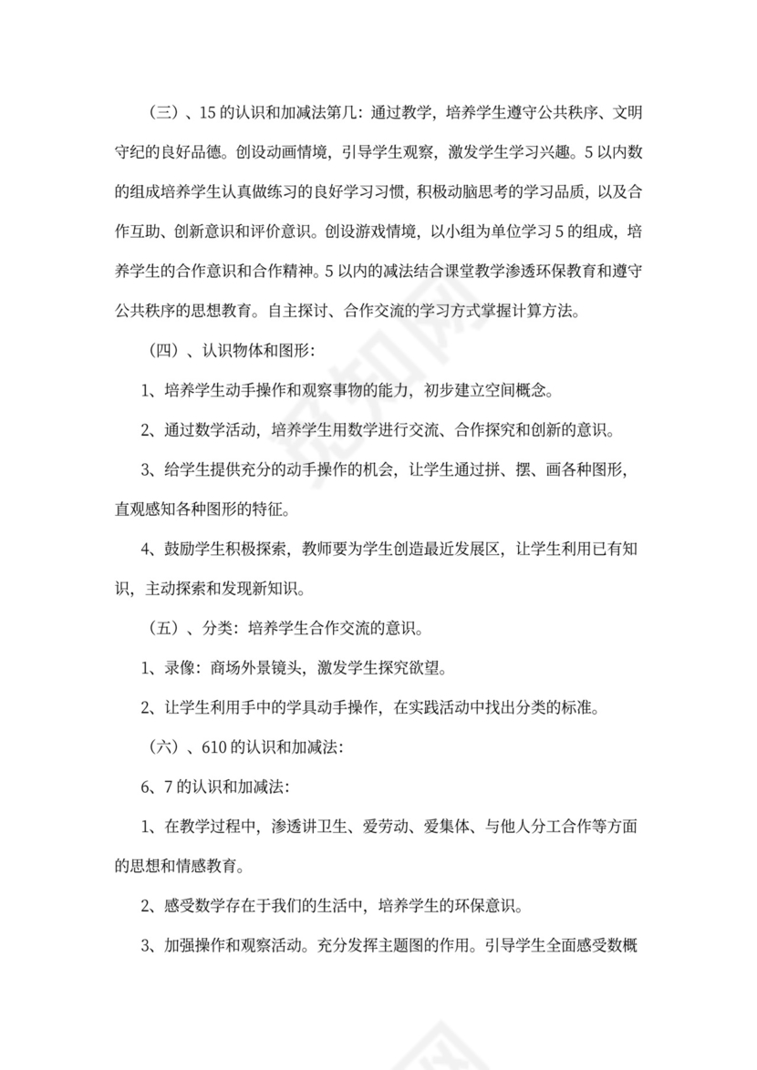 教师年度个人德育工作计划范文篇