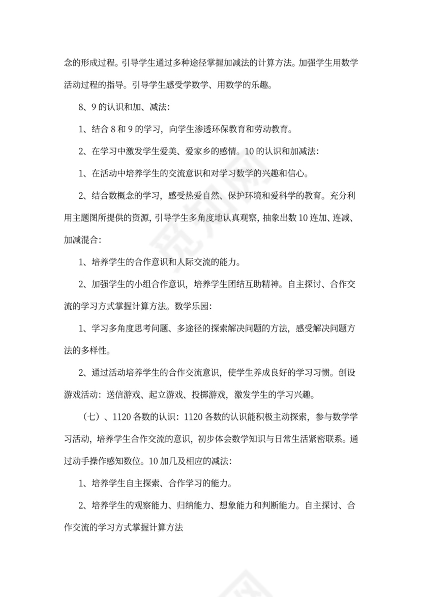 教师年度个人德育工作计划范文篇