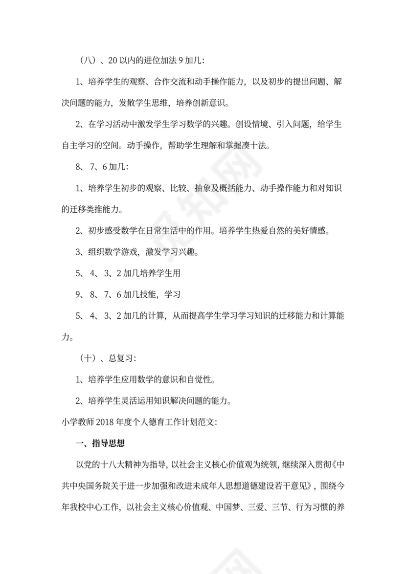 教师年度个人德育工作计划范文篇