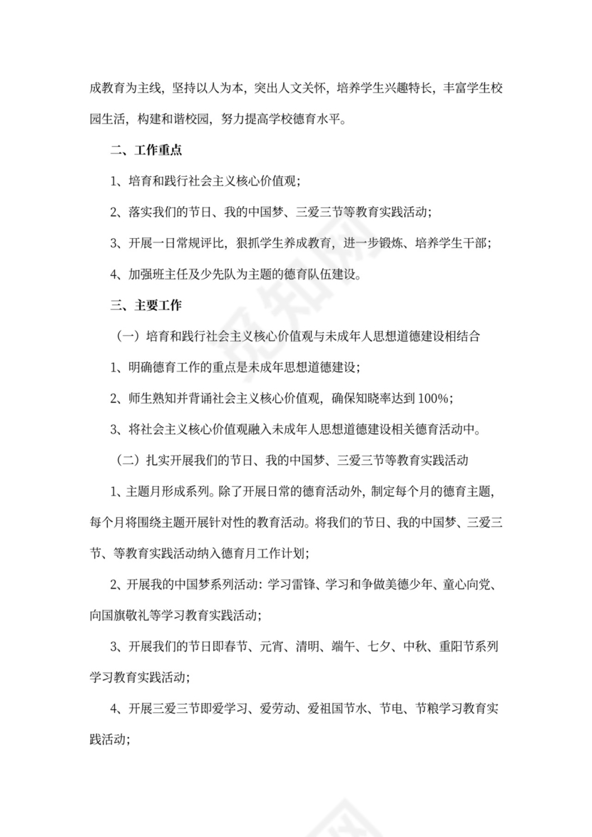 教师年度个人德育工作计划范文篇