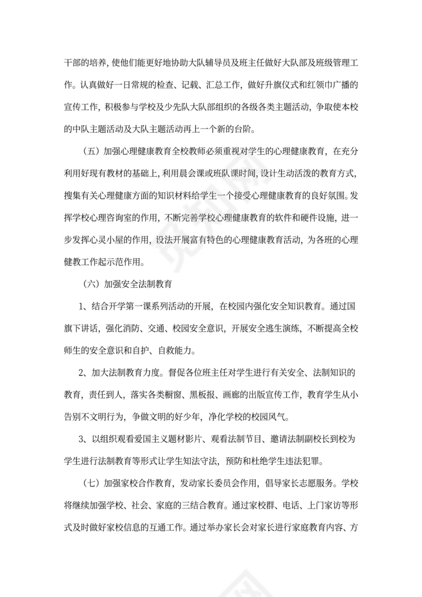 教师年度个人德育工作计划范文篇