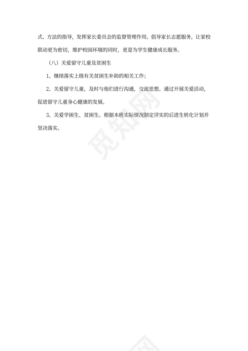 教师年度个人德育工作计划范文篇