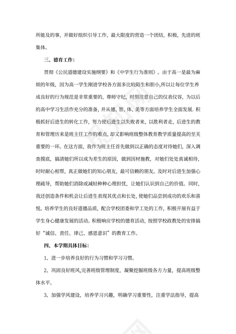 教师个人德育工作计划范文