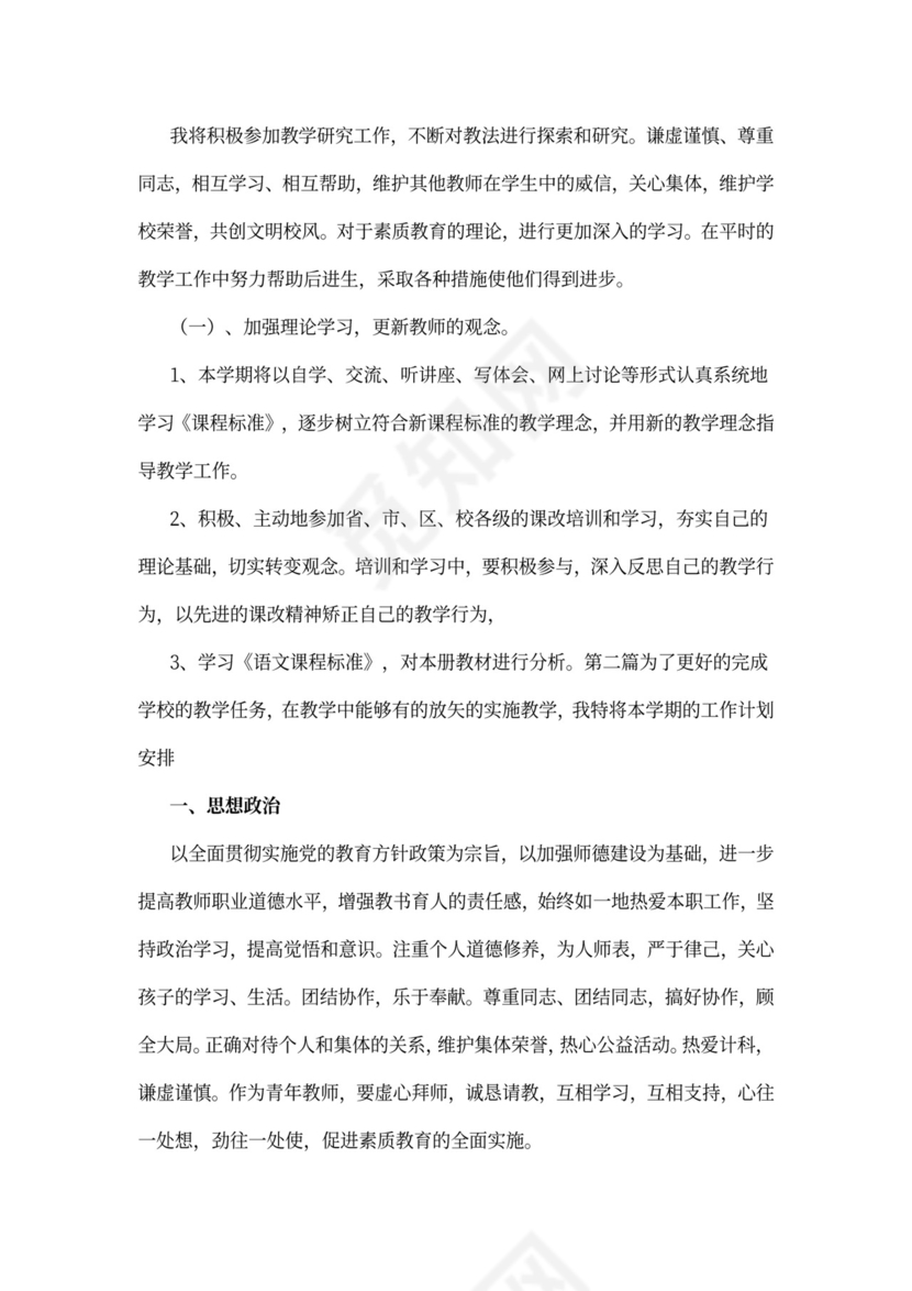 新学期教师个人年度工作计划