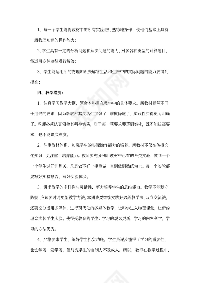 初三物理教师工作计划